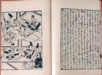 D231000104〇ディジタルPDF和本JPEG版 複製 絵入 金平本 明石 若狭守吉次 １７丁 正保2年(1645年) 浄瑠璃 珍書大観 金平本全集 大正15年〇和本古書古文書