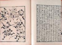 D231000104〇ディジタルPDF和本JPEG版 複製 絵入 金平本 明石 若狭守吉次 １７丁 正保2年(1645年) 浄瑠璃 珍書大観 金平本全集 大正15年〇和本古書古文書