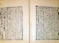 D231000106〇ディジタルPDF和本JPEG版 複製 絵入 金平本 吹上秀衡入 ７丁 慶安4年(1651年) 浄瑠璃 珍書大観 金平本全集 大正15年〇和本古書古文書
