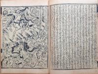 D231000107〇ディジタルPDF和本JPEG版 複製 絵入 金平本 威陽宮 ２３丁 明暦3年(1657年) 浄瑠璃 珍書大観 金平本全集 大正15年〇和本古書古文書