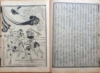 D231000108〇ディジタルPDF和本JPEG版 複製 絵入 金平本 宇治の姫切 １８丁 明暦4年(1658年) 浄瑠璃 珍書大観 全集 大正15年〇和本古書古文書