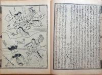 D231000108〇ディジタルPDF和本JPEG版 複製 絵入 金平本 宇治の姫切 １８丁 明暦4年(1658年) 浄瑠璃 珍書大観 全集 大正15年〇和本古書古文書