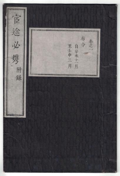 学制 | 教育制度 | 国立教育政策研究所教育図書館貴重資料