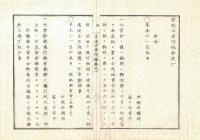 n2310011101〇ディジタルPDF和本JPEG版 明治布告布達 官途必携 巻之１１ 全１冊 ５２丁 明治４年外史局編纂〇和本古書古文書