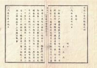 n2310011401〇ディジタルPDF和本JPEG版 明治布告布達 官途必携 巻之１４ 全１冊 ３２丁 明治４年外史局編纂〇和本古書古文書