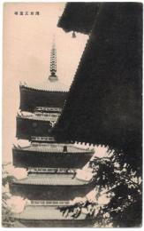 N23120601〇戦前絵葉書　○東京　浅草五重塔 浅草観音仁王門見た五重塔 主婦の友附録・解説付　○和本古書古文書
