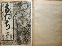 D231000109〇ディジタルPDF和本JPEG版 複製 絵入 金平本 安宅高館 ２３丁 江戸初期 浄瑠璃 珍書大観 全集 大正15年〇和本古書古文書