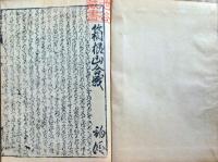D231000111〇ディジタルPDF和本JPEG版 複製 絵入 金平本 箱根山合戦 ２１丁 萬治３年(1660年) 浄瑠璃 珍書大観 全集 大正15年〇和本古書古文書
