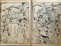 D231000111〇ディジタルPDF和本JPEG版 複製 絵入 金平本 箱根山合戦 ２１丁 萬治３年(1660年) 浄瑠璃 珍書大観 全集 大正15年〇和本古書古文書