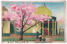 N23120628〇戦前絵葉書 ○大礼記念国産振興東京博覧会（昭和天皇即位記念昭和3年上野公園) 第一会場西二号館 飲食館 ○和本古書古文書
