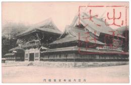 N23120647〇戦前絵葉書　○出雲大社　本宮並に楼門　○和本古書古文書
