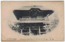 N23120655〇戦前絵葉書　○神奈川県鎌倉　建長寺山門　東京湾要塞司令部検閲済　6.3.20鎌倉集美堂製　○和本古書古文書