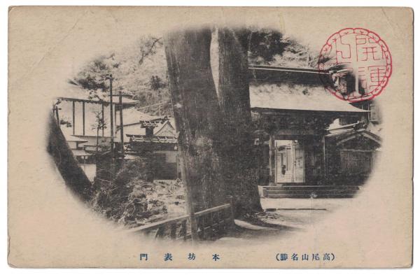 N23120624〇戦前絵葉書 ○浅草観音前凱旋門 イラスト 川村(景明