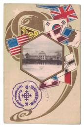 N23121122〇戦前絵葉書 ○東京勧業博覧会（明治40年・東京府主催・会場上野公園)　写真は外国館　○和本古書古文書