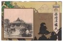 N23121134〇戦前絵葉書 ○兵庫県・神戸　湊川神社　非理法権天(楠木正成の旗印)　参拝紀念スタンプ　○和本古書古文書<br />
