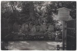 N23121137〇戦前絵葉書○山口県下関　赤間宮(現在の赤間神宮・祭神は安徳天皇)平家一門の墓・有盛ほか13人○和本古書古文書
