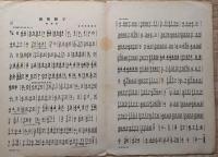 J23122204〇戦前楽譜譜面 ハーモニカ 越後獅子 大正１４年〇和本古書古文書