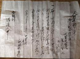 J23122207〇写本 古文書 人別送り状 都賀郡七里村 栃木県 明治４年〇和本古書古文書