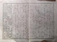 J23122208〇明治資料 栽培経済問答新誌 第１７号 明治１５年〇和本古書古文書