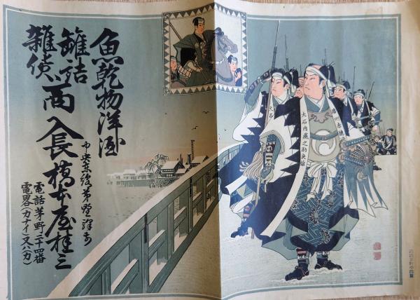 J23122213〇引札 石版画 中央線茅野 長野県 明治時代〇和本古書