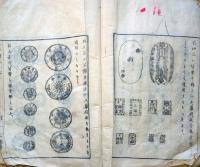 J23122214〇小学読本 第１学年 師範学校 文部省 明治７年 明治３年１円金貨幣図 明治３年１円銀貨幣図〇和本古書古文書