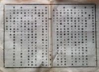 f23122303〇明治布告布達 陸軍教導団諸兵科生徒召募格例 第１条～第７条 明治１０年〇和本古書古文書 