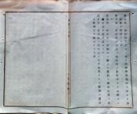 f23122302〇明治布告布達 茶業組合準則 第１条～第１０条 着色疑似の茶 明治１７年〇和本古書古文書 