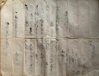 f23122308〇写本 古文書 質地相渡申証文 中和田村 神奈川県鎌倉郡北部の村 慶応３年〇和本古書古文書 