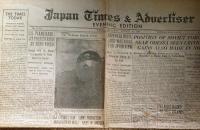 f23122309〇戦後新聞 Japan Times 1941年8月14日 〇和本古書古文書 