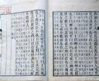 f23122313〇四書五経 端本 孟子集注 巻３ １冊 江戸後期〇和本古書古文書 