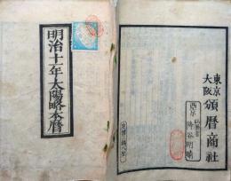 f23122316〇明治１１年 太陽暦 頒暦証付き〇和本古書古文書 
