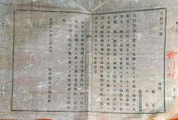f23122331〇明治布告布達 内外農事の実況を収攬 大区開報仮規則 明治１０年 山形県〇和本古書古文書 