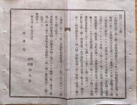 f23122510〇明治布告布達 小学校設置区域の指定 明治２２年 埼玉県〇和本古書古文書