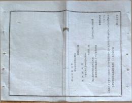 f23122511〇明治布告布達 羽生町 連合町村会区域 明治２２年 埼玉県〇和本古書古文書 