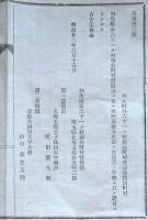 f23122511〇明治布告布達 羽生町 連合町村会区域 明治２２年 埼玉県〇和本古書古文書 
