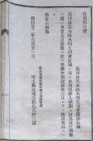 f23122513〇明治布告布達 島川落悪水路水利 明治２２年 埼玉県〇和本古書古文書 
