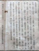 f23122514〇蟲 稲作に大害あることは農家に夙に承知 明治２２年 埼玉県〇和本古書古文書 