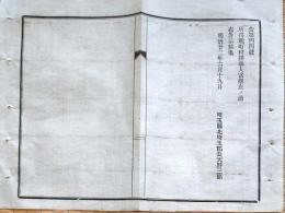 f23122515〇所得税町村選挙人当選 明治２２年 埼玉県〇和本古書古文書 
