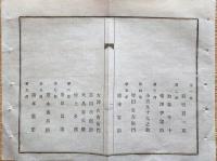 f23122515〇所得税町村選挙人当選 明治２２年 埼玉県〇和本古書古文書 
