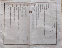 f23122517〇憲法発布の際 養老賜金 高齢者 明治２２年 埼玉県〇和本古書古文書 