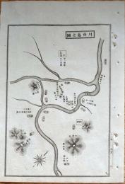 f23120033〇銅版画 日本合戦図 川中島の図 川中島の戦い 日本外史 明治初年 武田信玄（武田晴信上杉謙信（長尾景虎）との戦い〇和本古書古文書