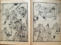 D231000114〇ディジタルPDF和本JPEG版 複製 絵入 金平本 酒呑童子 酒顛童子 １１丁 江戸初期 浄瑠璃 珍書大観 全集 大正15年〇和本古書古文書