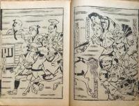D231000115〇ディジタルPDF和本JPEG版 複製 絵入 金平本 金平剣の立花 １９丁 江戸初期 浄瑠璃 珍書大観 全集 大正15年〇和本古書古文書