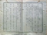 f23122707〇明治資料 大里幡羅 四郡医師会快速 第１条～第２２条 明治１８年 埼玉県〇和本古書古文書 