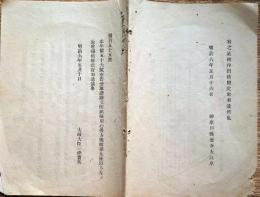 f23122708〇明治布告布達 受取諸証文印紙貼用心得方規則増加 明治１７年 埼玉県〇和本古書古文書 