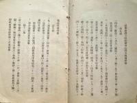 f23122708〇明治布告布達 受取諸証文印紙貼用心得方規則増加 明治１７年 埼玉県〇和本古書古文書 