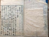 f23122804〇詩林良材 ３巻 １冊 江戸時代〇和本古書古文書