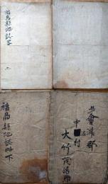 f23122806〇福島県地誌略 上下巻 全２冊 福島県蔵版 明治１３年〇和本古書古文書