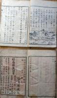 f23122806〇福島県地誌略 上下巻 全２冊 福島県蔵版 明治１３年〇和本古書古文書
