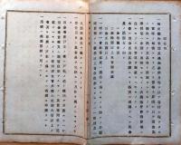 f23122708〇明治布告布達 金穀財産を寄付せしもの 明治１７年 大阪府〇和本古書古文書